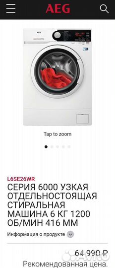 Новая стиральная машина AEG 6кг/42см/6000 series