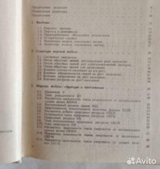 Форрестер Мировая динамика книга