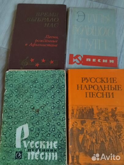 Ноты, песенники