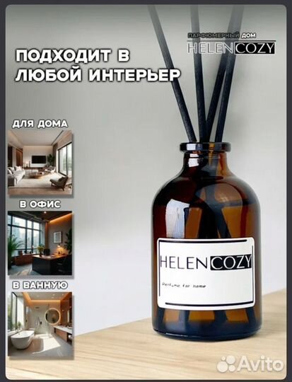 Диффузор для дома по мотивам духов