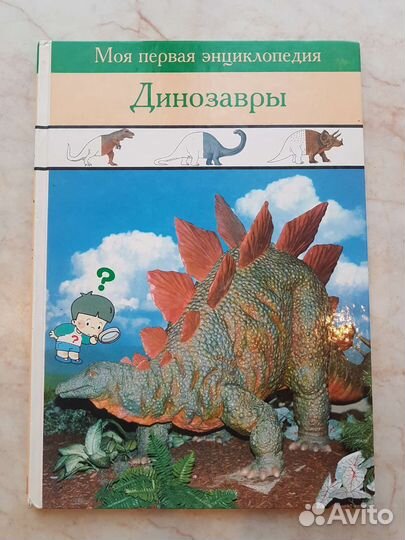 Энциклопедии поведение животных/динозавры пакетом