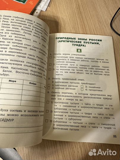 Окружающий мир 4 класс разноуровневые задания