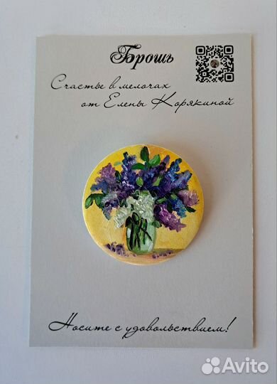 Брошь картина