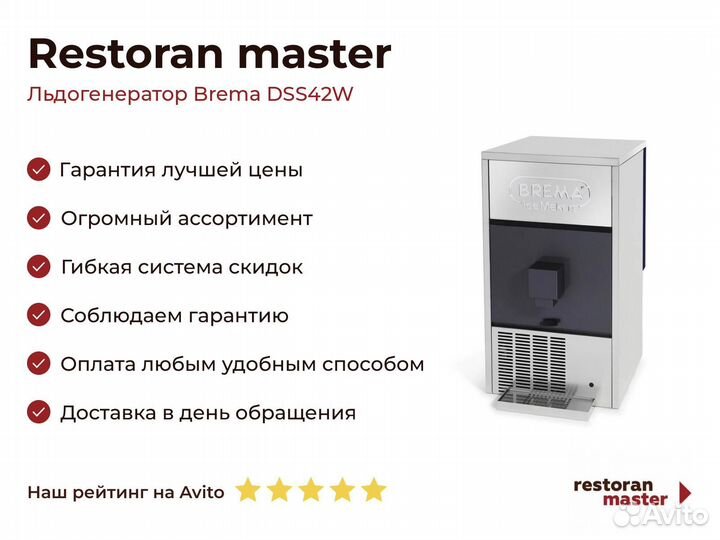 Льдогенератор Brema DSS42W