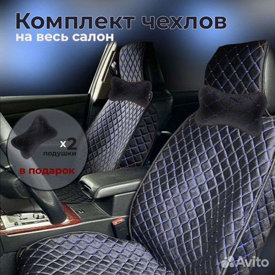 Накидки автомобильные
