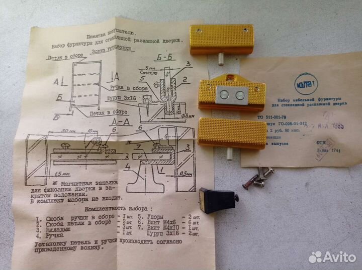 Мебельная фурнитура СССР