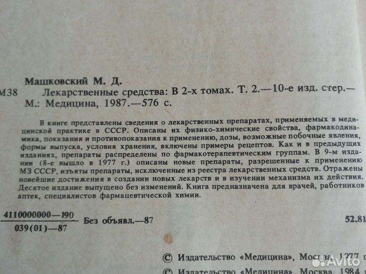 М. Д. Машковский Лекарственные средства ч. 2