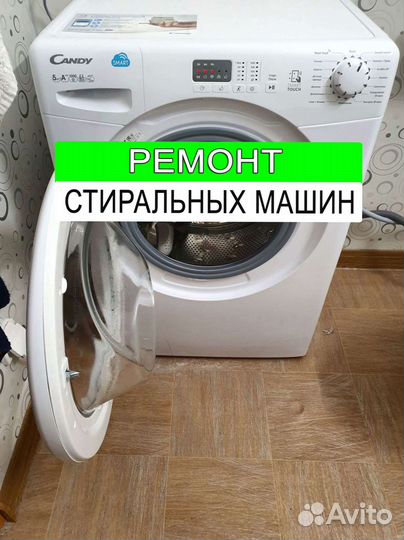 Стиральная машина. Ремонт. Выезд на дом