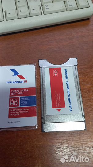 Карты доступа Триколор, НТВ+, Телекарта