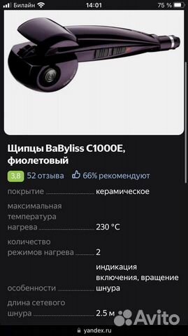 Щипцы для завивки волос babyliss