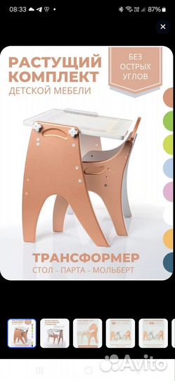 Стол-парта-мольбер со стулом растущий
