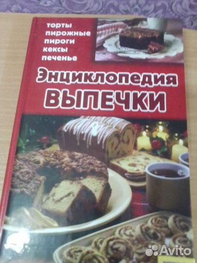 Энциклопедия выпечки