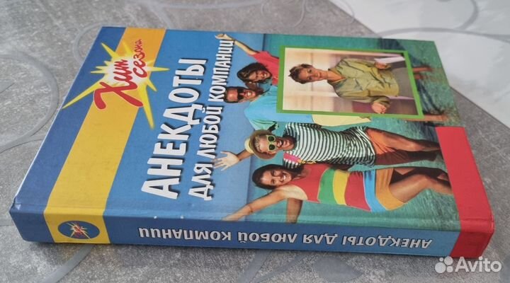 Книга анекдоты