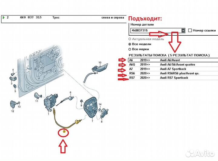 Трос (доводчик) замка передней двери LR VAG 4K0837