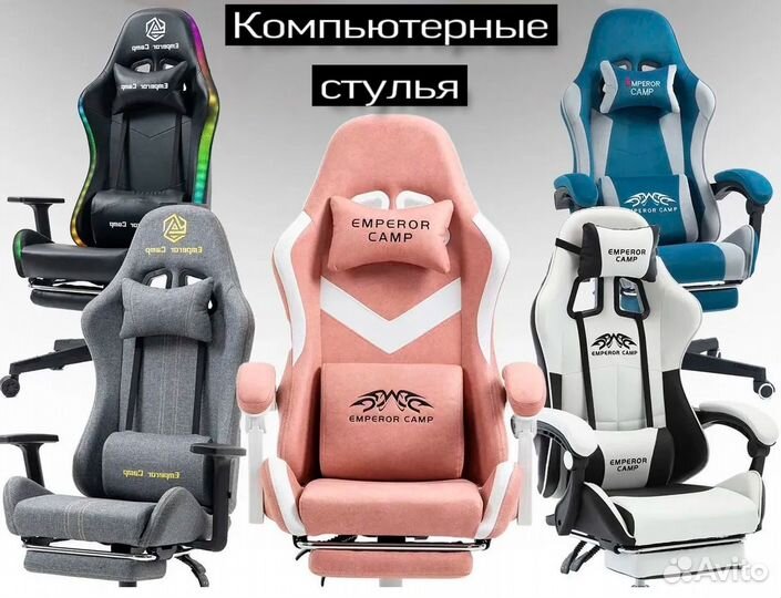Компьютерные кресла