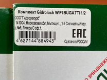 Комплект Gidrolock WI-FI bugatti 1/2