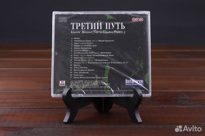 Третий Путь – Кусок Жизни Монолит 2003 Sealed Russ