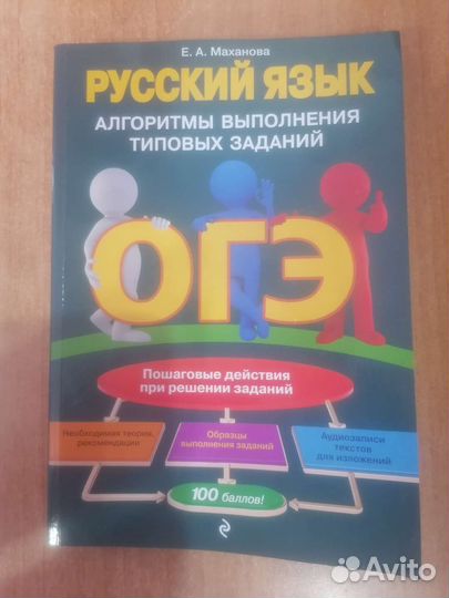 Пособие для огэ