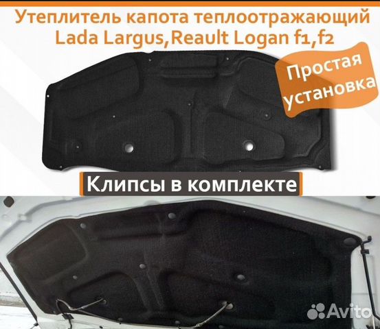 Утеплитель капота теплоотражающий Ларгус/Логан