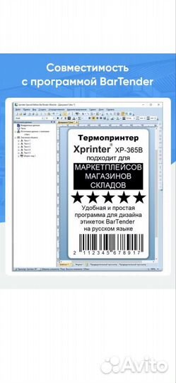 Термопринтер этикеток