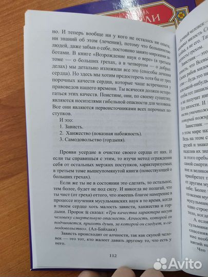 Начало наставления на истинный путь