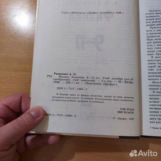 Физика. Задачник. 9-11 класс Рымкевич Андрей Павло