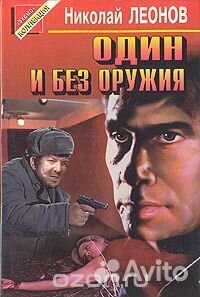 Николай Леонов серия книг детективного жанра