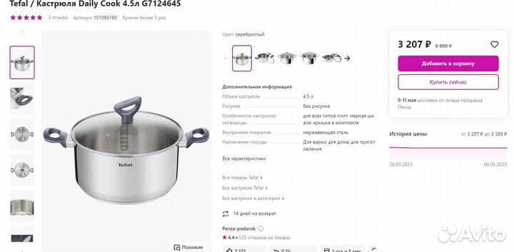 Кастрюля Tefal 4,5л Новая