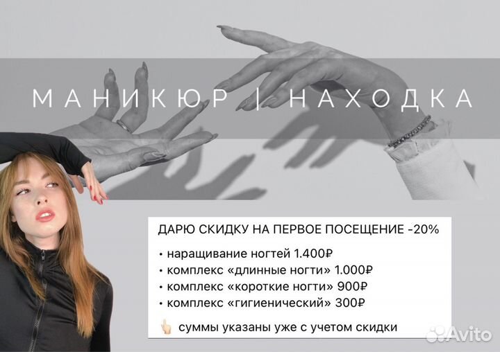 Маникюр Наращивание Находка