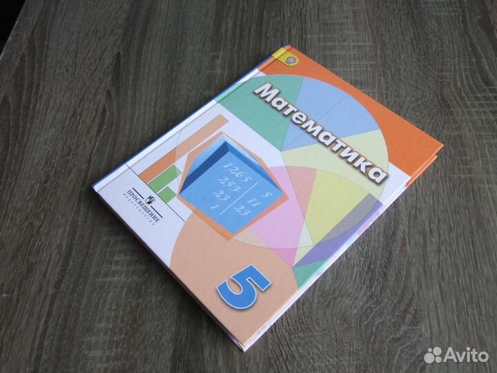 Дорофеев Математика 5 класс Учебник 2014 г