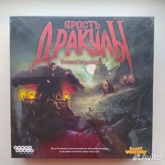 Ярость Дракулы. Третья редакция