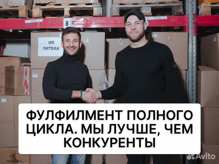 Фулфилмент под ключ wildberries ozon