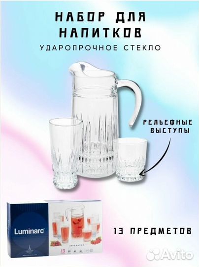 Набор питьевой Luminarc