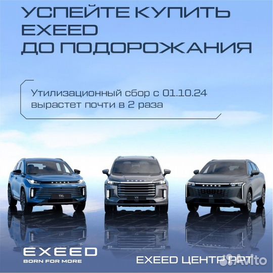 EXEED LX 1.5 CVT, 2023