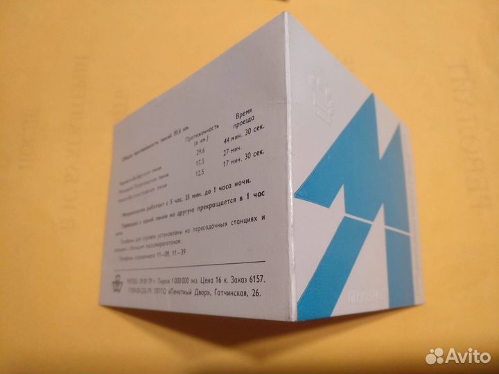 Ленинград складная схема 1979, СССР, Москва 1983