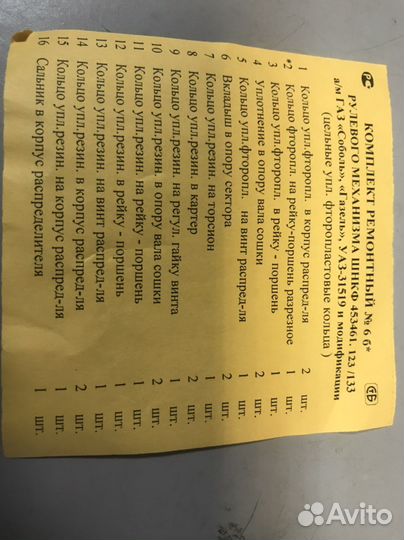 Ремкомплект гура газель, соболь, УАЗ