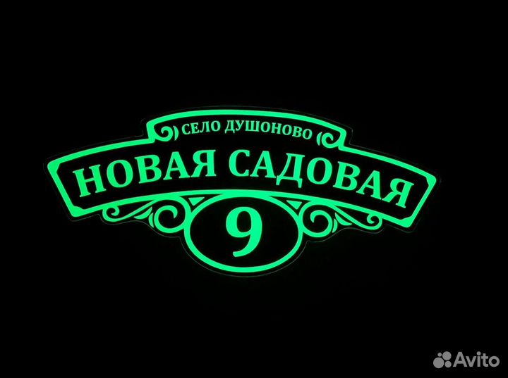 Табличка адресная на ваш домик / участок