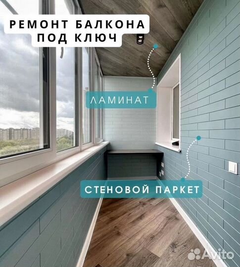 Отделка балконов и лоджий под ключ