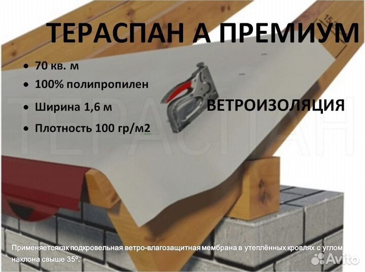 Пленка Тераспан А Премиум