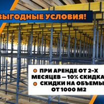 Опалубка в аренду / аренда опалубки, Лесной