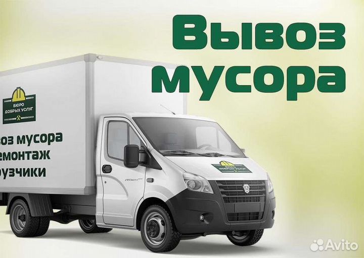 Вывоз мусора