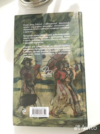 Дина Рубина 