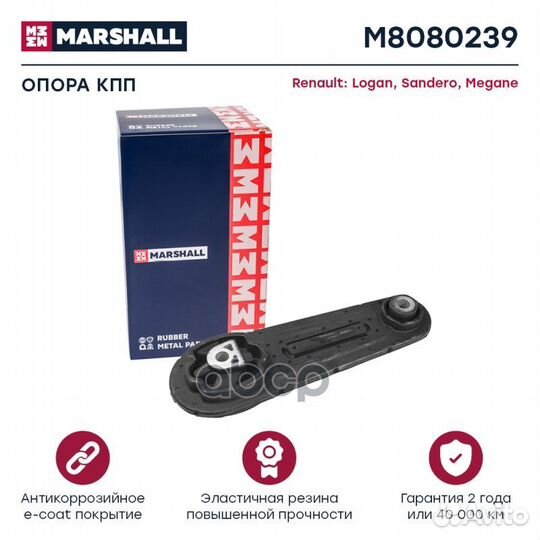 Опора кпп Renault: Logan 04, Sandero 08