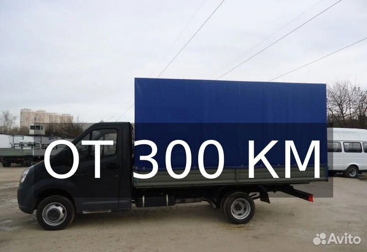 Грузоперевозки по России от 300км