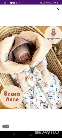 Комплект на выписку