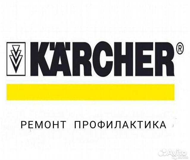 Ремонт запчасти Karcher