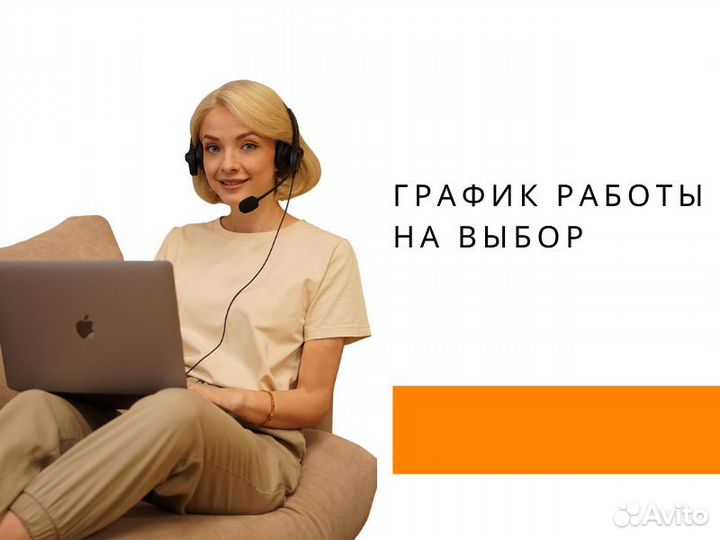 Оператор колл-центра федеральной торговой сети