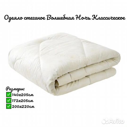 Одеяло стеганое Волшебная Ночь Классическое