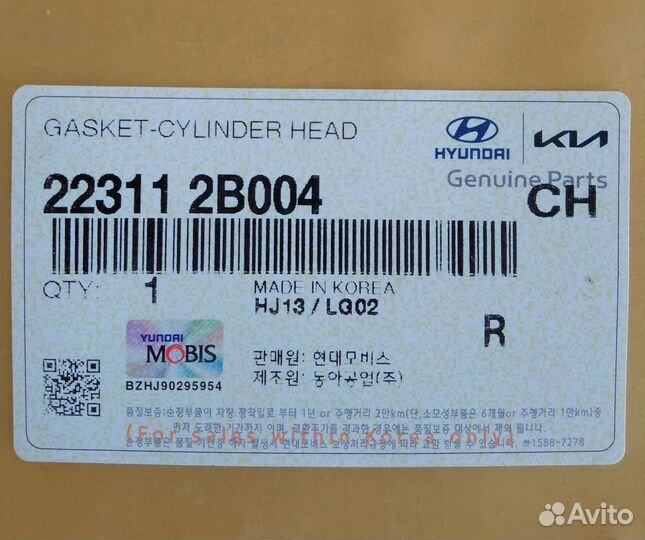 Прокладка гбц KIA/Hyundai