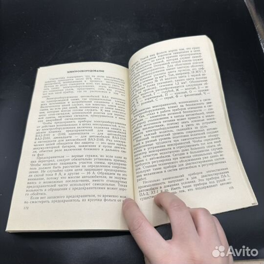 Книга АВТОМОБИЛЬ жигули Я.М.вайсман В.И.горенков